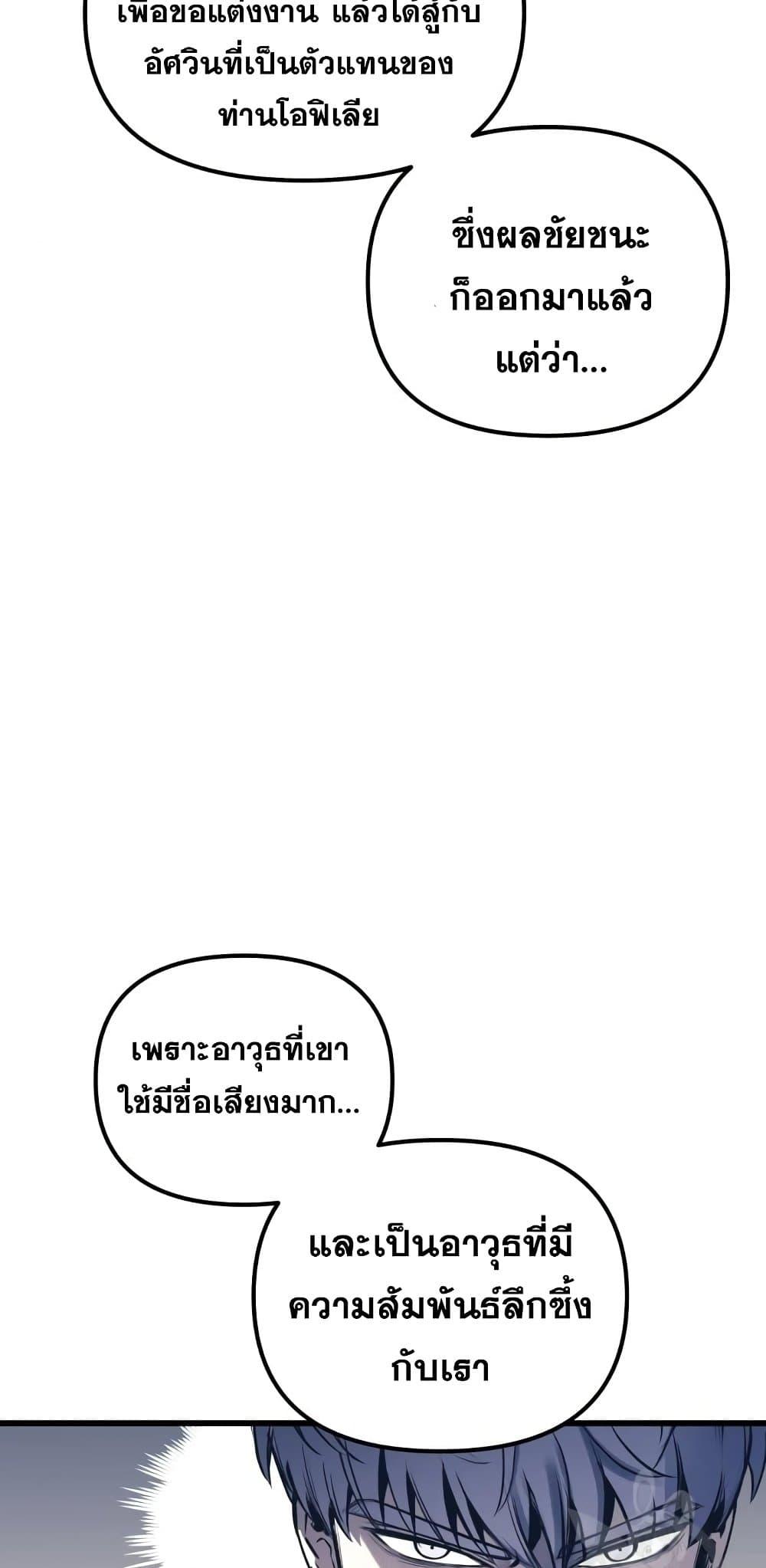 Reincarnation of the Suicidal Battle God เกิดใหม่นักรบพันธุ์ระห่ำ ตอนที่ 76 หน้า 71