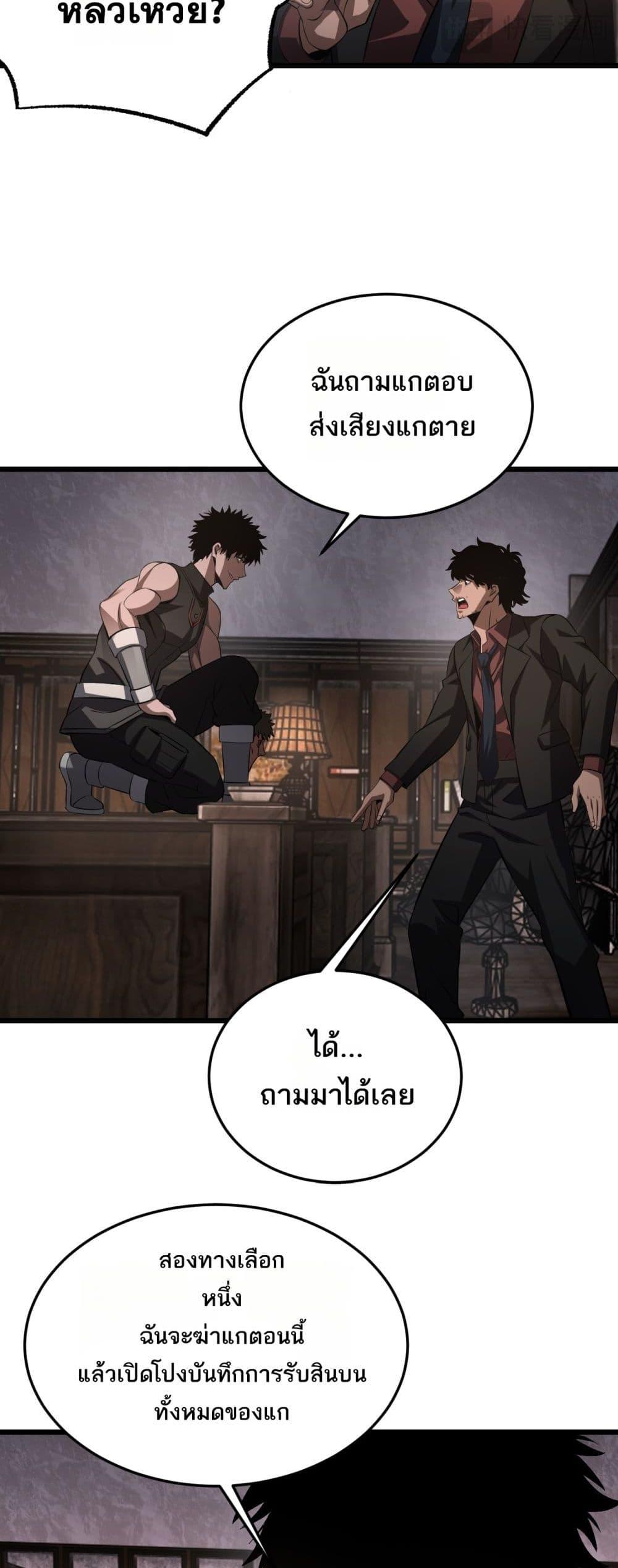 Doomsday Sword God เทพดาบวันสิ้นโลก ตอนที่ 76 หน้า 37