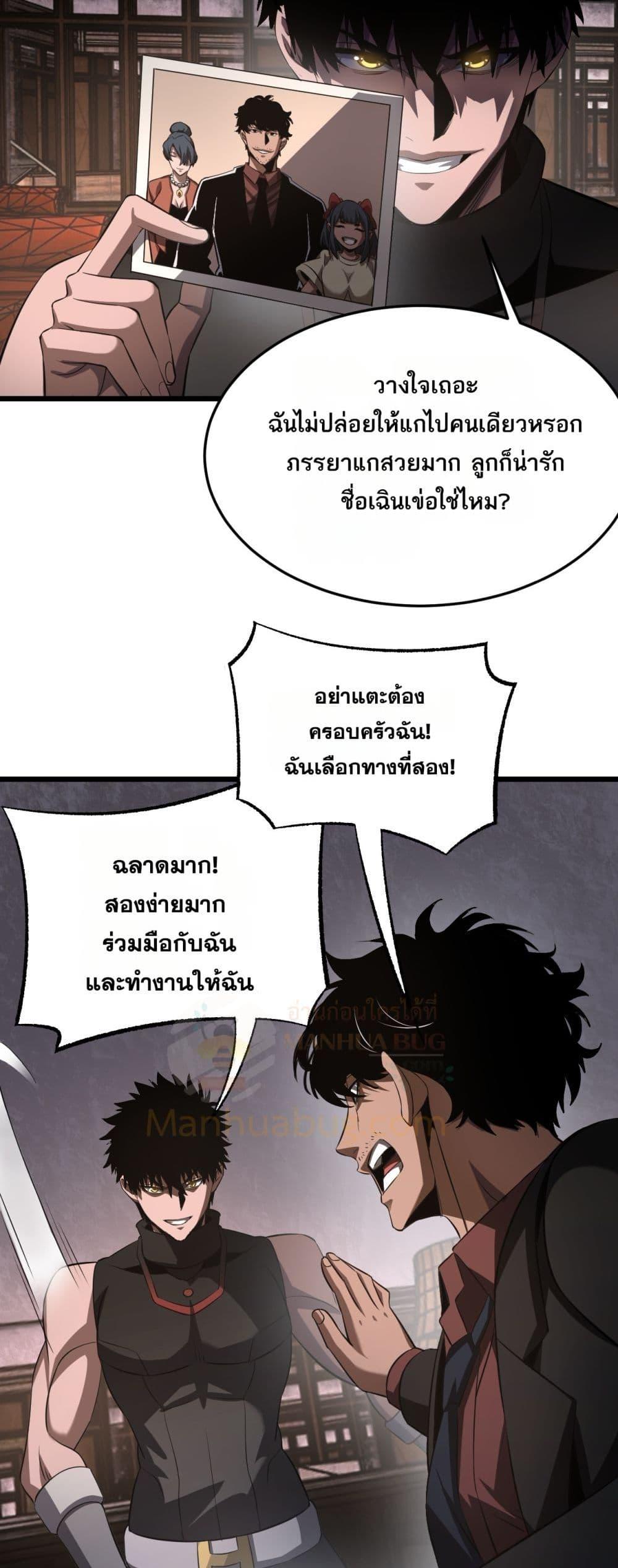 Doomsday Sword God เทพดาบวันสิ้นโลก ตอนที่ 76 หน้า 38