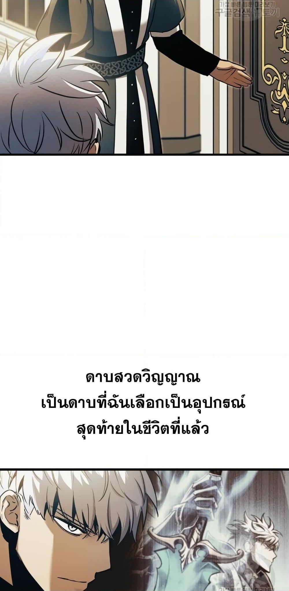 Reincarnation of the Suicidal Battle God เกิดใหม่นักรบพันธุ์ระห่ำ ตอนที่ 76 หน้า 75