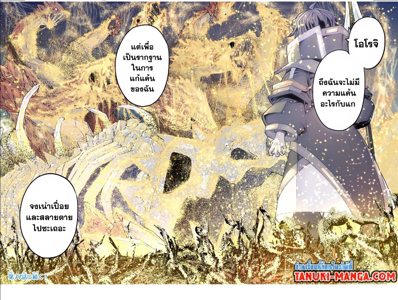 My Gift LVL 9999 Unlimited Gacha ผมถูกเพื่อนที่เชื่อใจหลอกไปฆ่า เลยใช้กิฟต์สุ่มกาชาพาพวกพ้องเลเวล 9999 กลับมาล้างแค้น ตอนที่ 76 หน้า 6