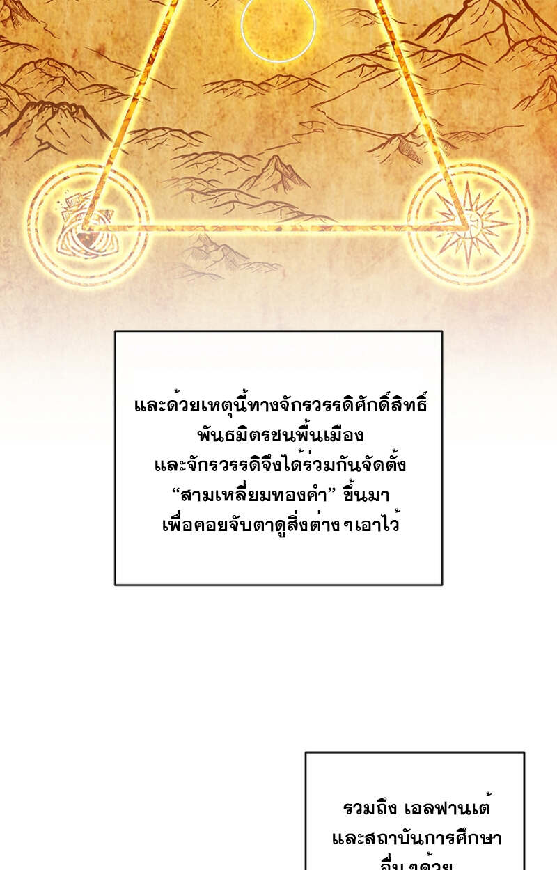 Fated to Be Loved by Villains โชคชะตากำหนดให้สาวๆตัวร้ายมารักฉัน ตอนที่ 7 หน้า 68