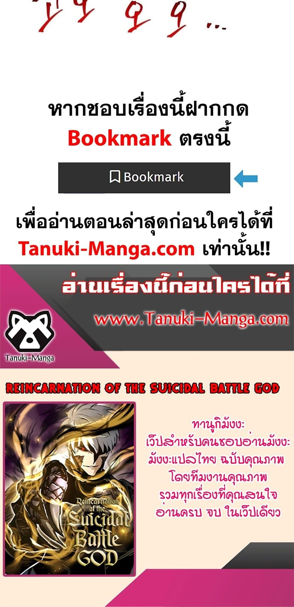 Reincarnation of the Suicidal Battle God เกิดใหม่นักรบพันธุ์ระห่ำ ตอนที่ 76 หน้า 80