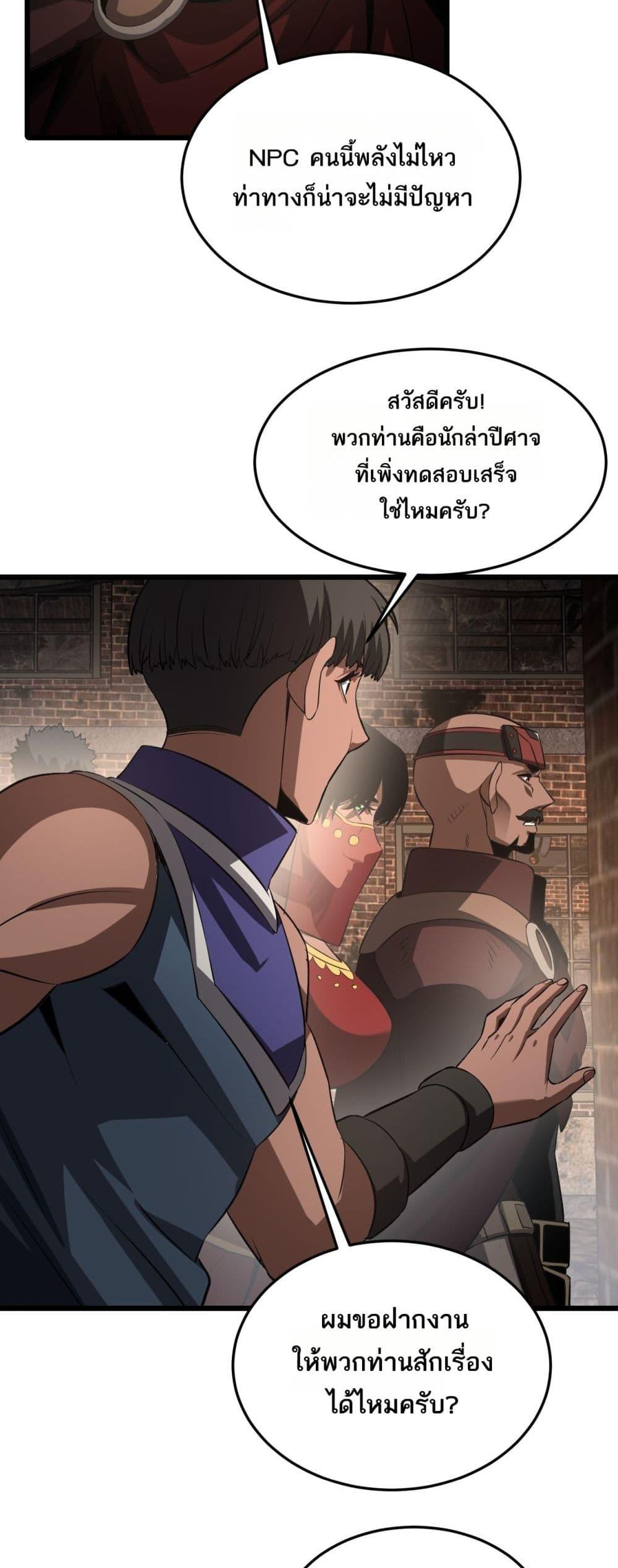 Doomsday Sword God เทพดาบวันสิ้นโลก ตอนที่ 76 หน้า 46