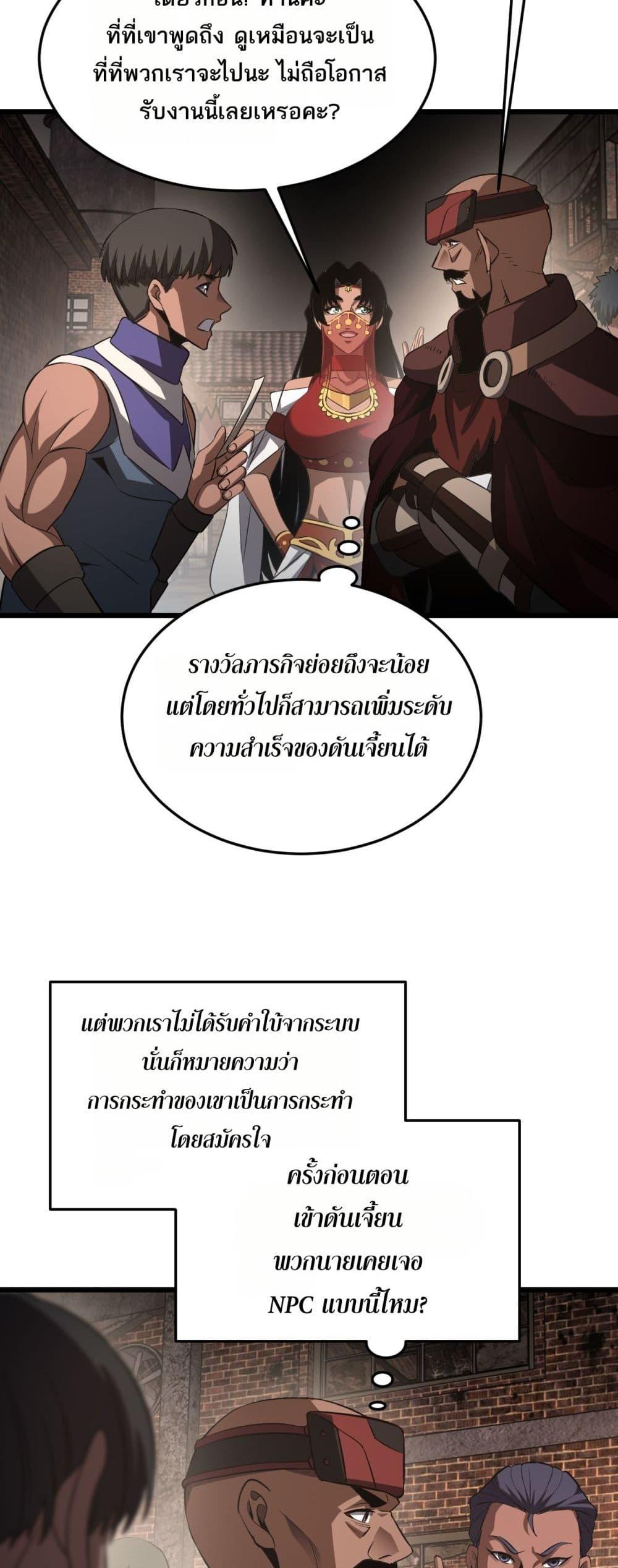 Doomsday Sword God เทพดาบวันสิ้นโลก ตอนที่ 76 หน้า 48