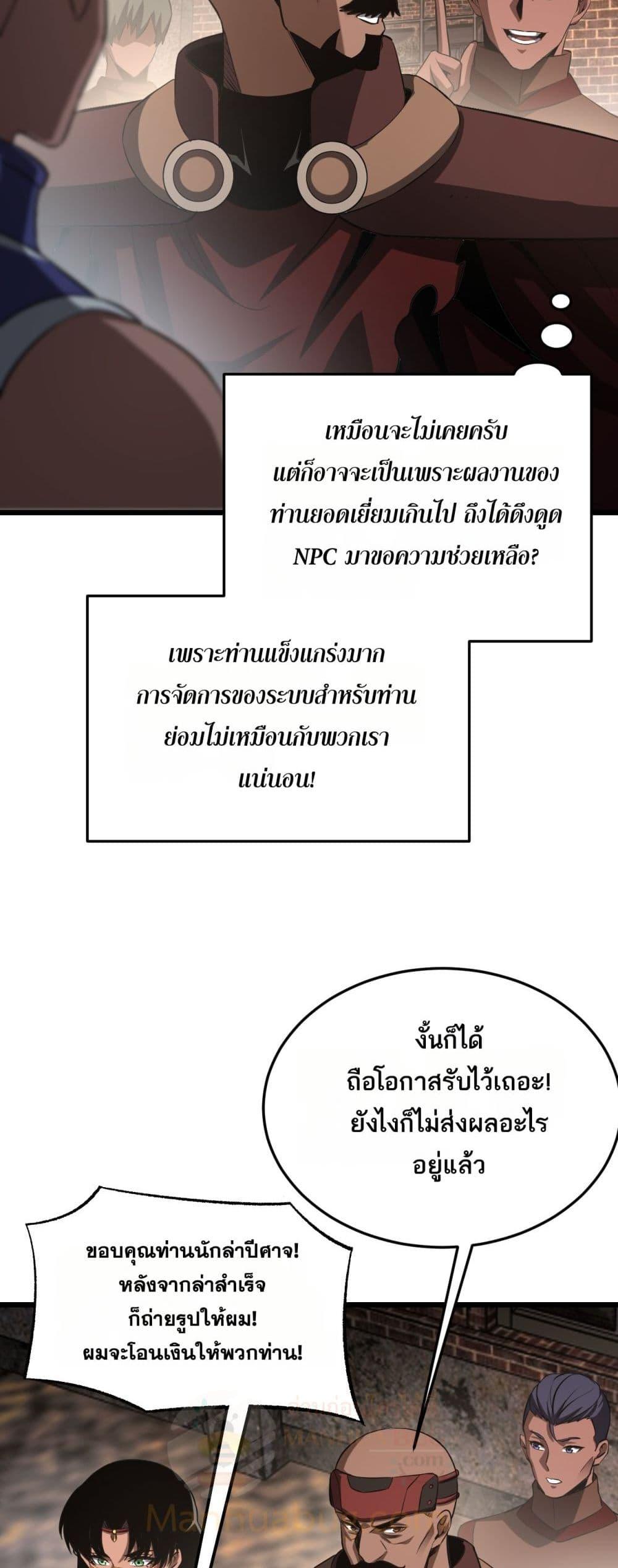 Doomsday Sword God เทพดาบวันสิ้นโลก ตอนที่ 76 หน้า 49