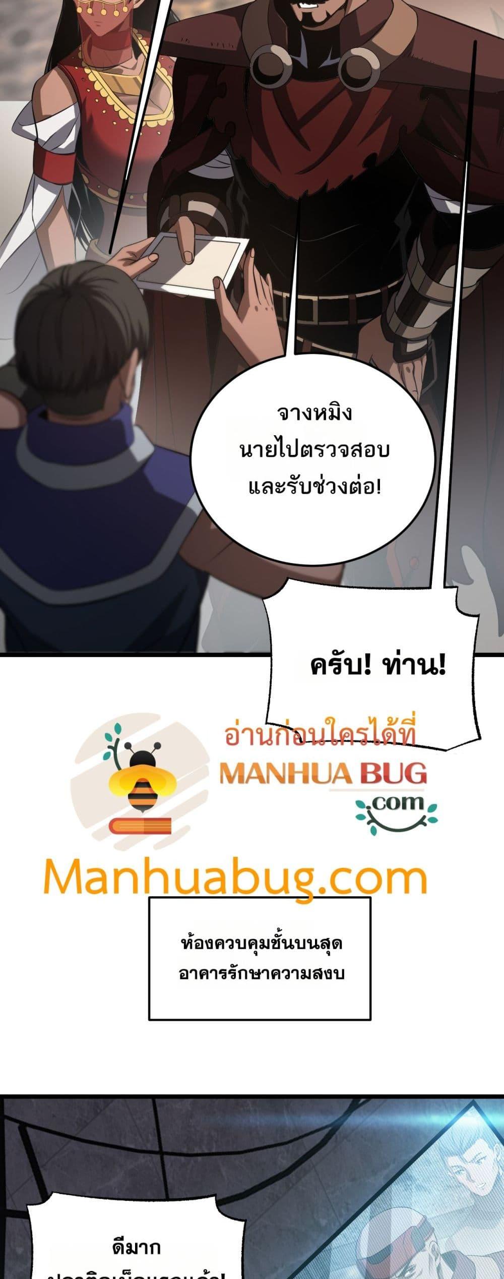 Doomsday Sword God เทพดาบวันสิ้นโลก ตอนที่ 76 หน้า 50