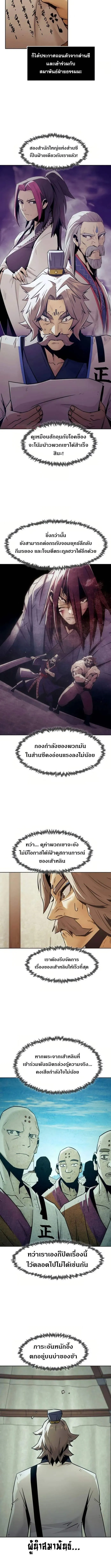 Becoming the Sacheon Dang ตอนที่ 77 11