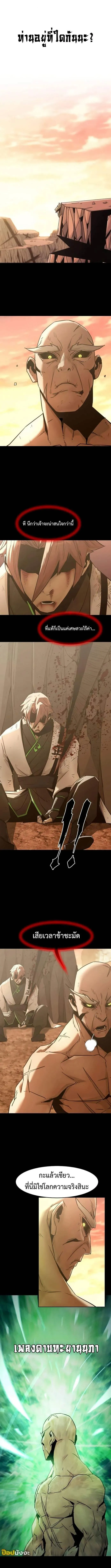 Becoming the Sacheon Dang ตอนที่ 77 12