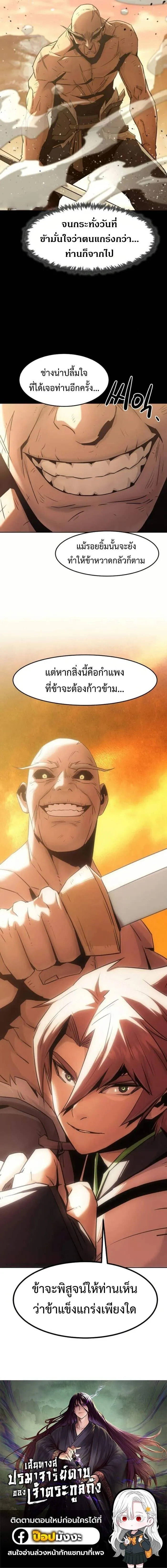 Becoming the Sacheon Dang ตอนที่ 77 14