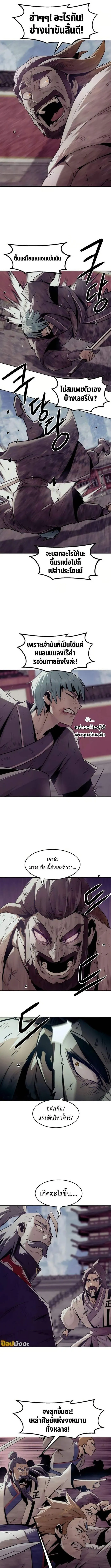 Becoming the Sacheon Dang ตอนที่ 77 4