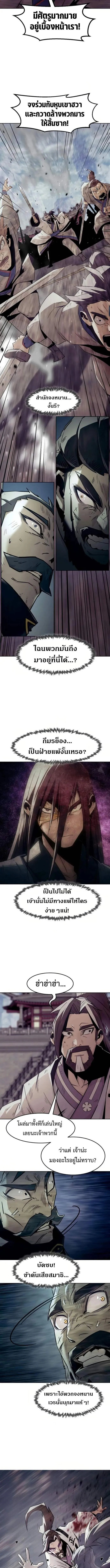 Becoming the Sacheon Dang ตอนที่ 77 5