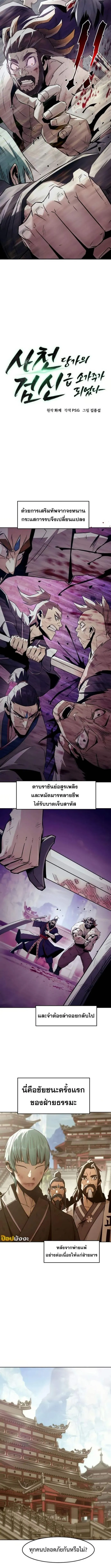 Becoming the Sacheon Dang ตอนที่ 77 6