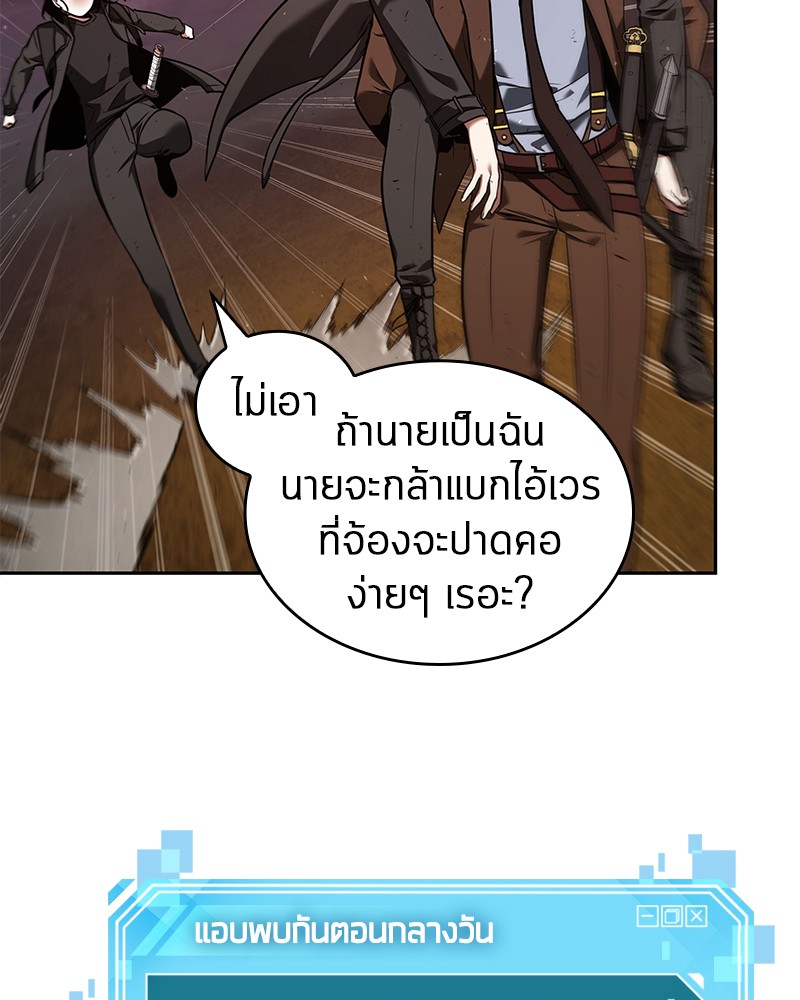 Omniscient Reader อ่านชะตาวันสิ้นโลก ตอนที่ 77 หน้า 8