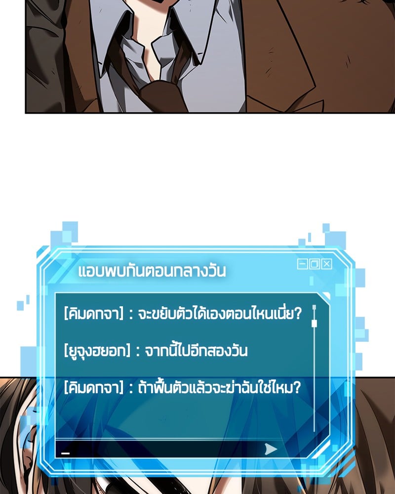 Omniscient Reader อ่านชะตาวันสิ้นโลก ตอนที่ 77 หน้า 10