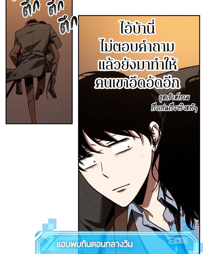 Omniscient Reader อ่านชะตาวันสิ้นโลก ตอนที่ 77 หน้า 12
