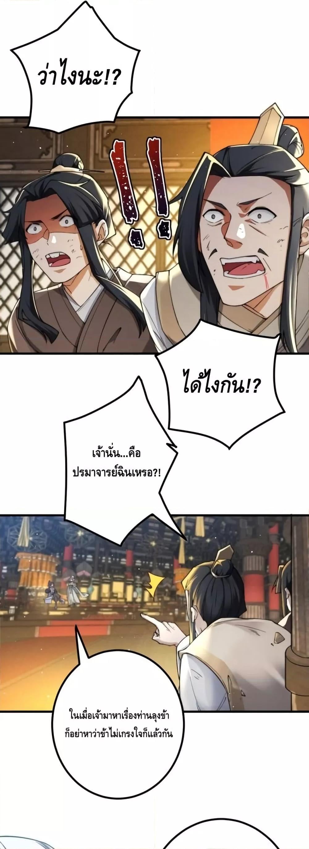 The Empress Is Actually My Disciple ตอนที่ 77 2