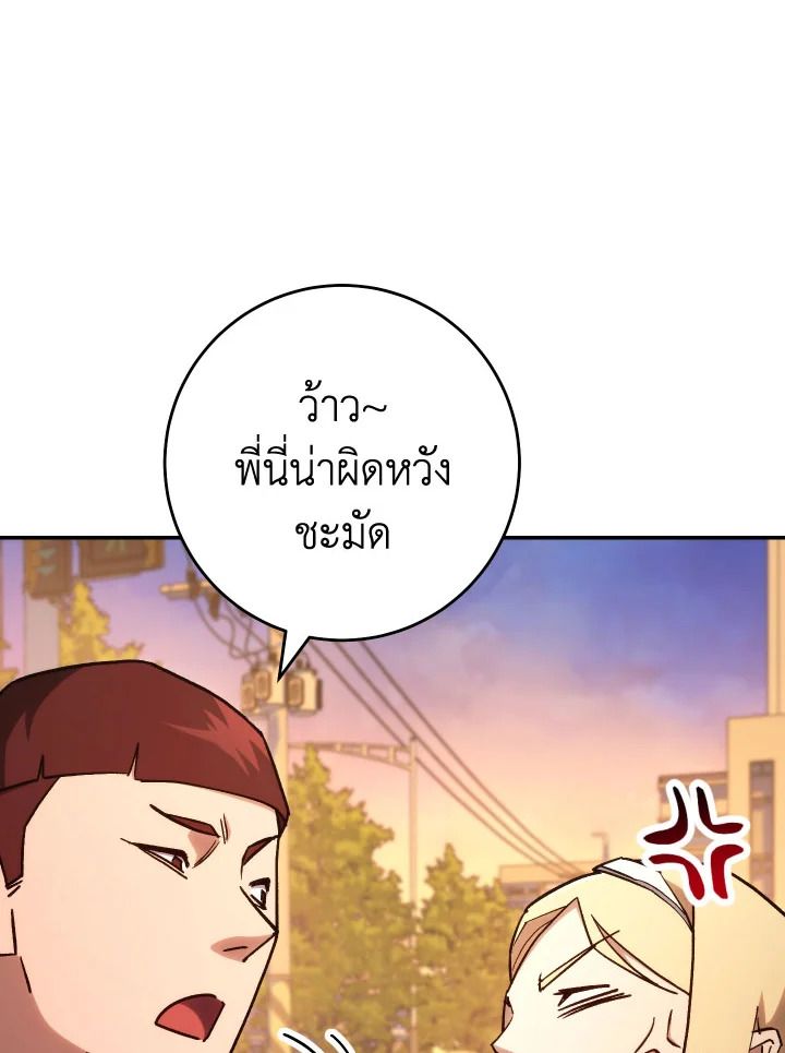 The Hero Returns ตอนที่ 77 หน้า 23