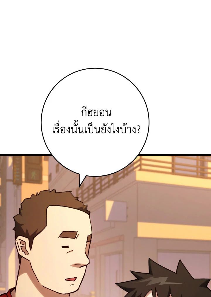 The Hero Returns ตอนที่ 77 หน้า 25