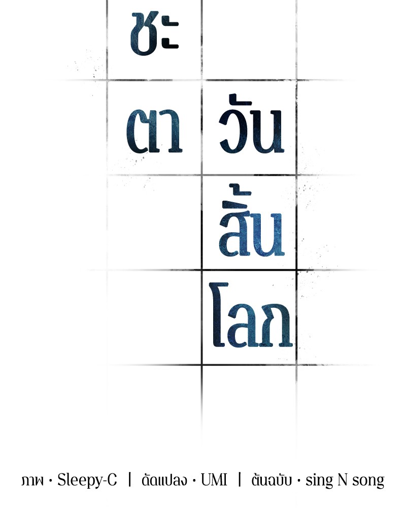 Omniscient Reader อ่านชะตาวันสิ้นโลก ตอนที่ 77 หน้า 26