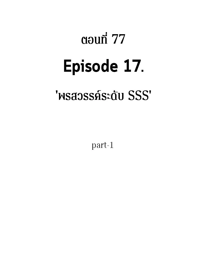 Omniscient Reader อ่านชะตาวันสิ้นโลก ตอนที่ 77 หน้า 27