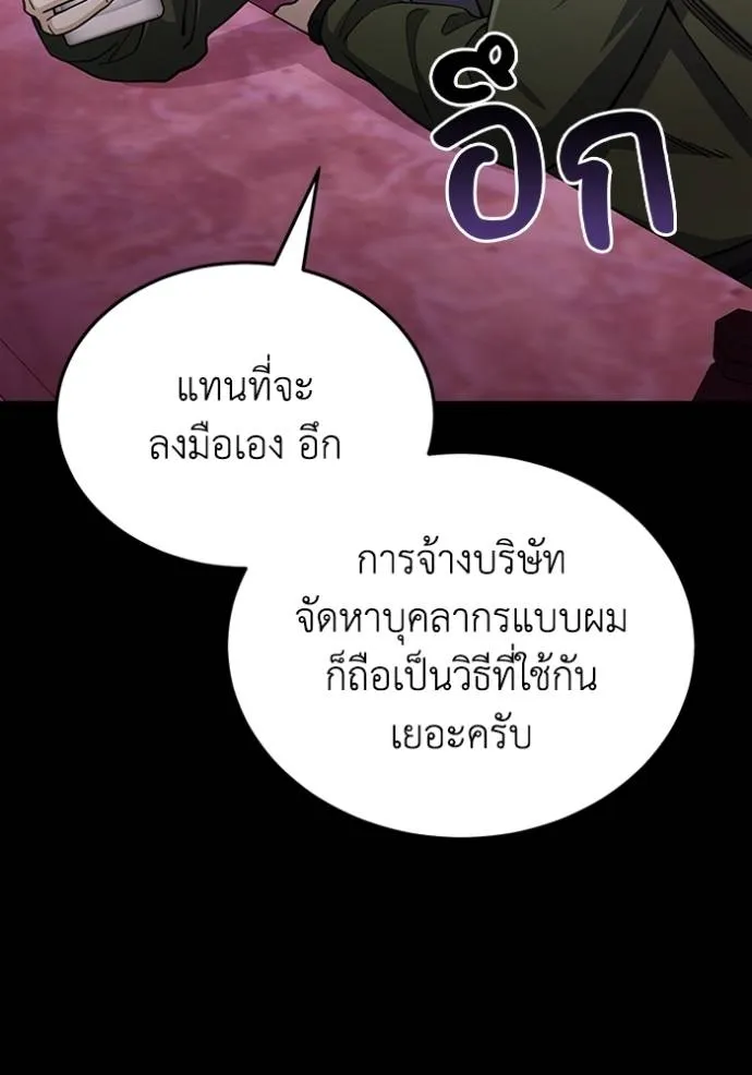 Genius of the Unique Lineage อัจฉริยะนอกคอก ตอนที่ 77 หน้า 28