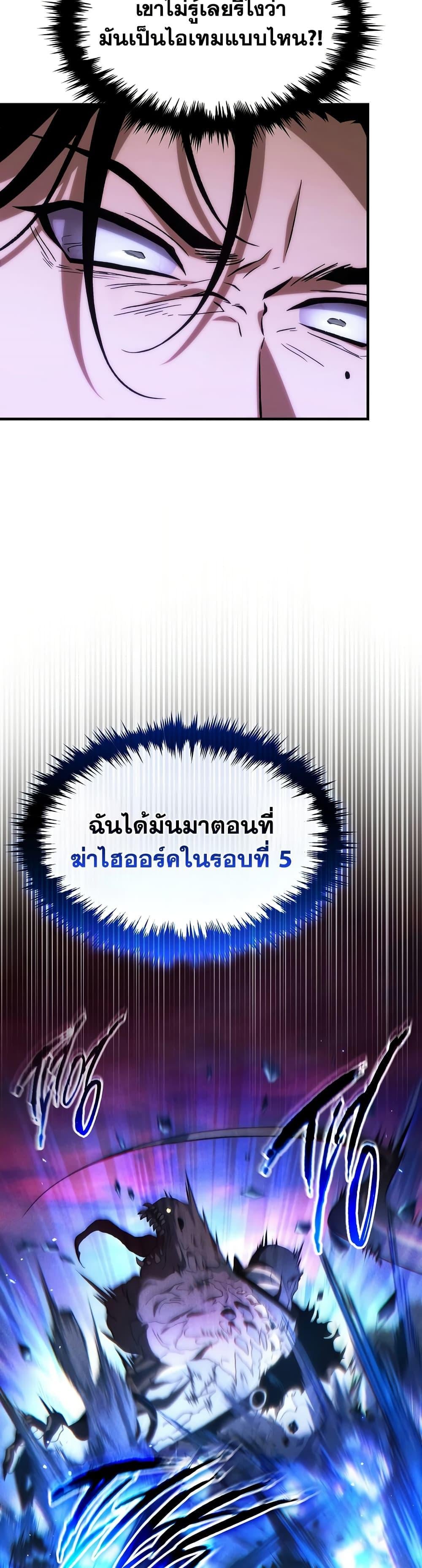 The Max-Level Player 100th Regression ตอนที่ 77 3