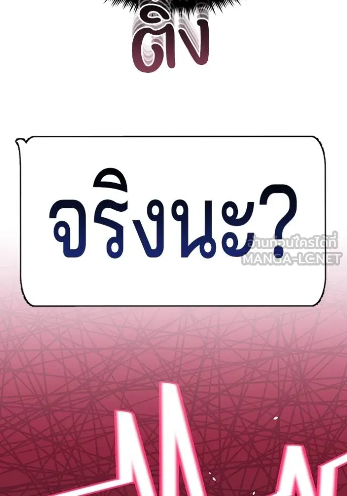 Genius of the Unique Lineage อัจฉริยะนอกคอก ตอนที่ 77 หน้า 36