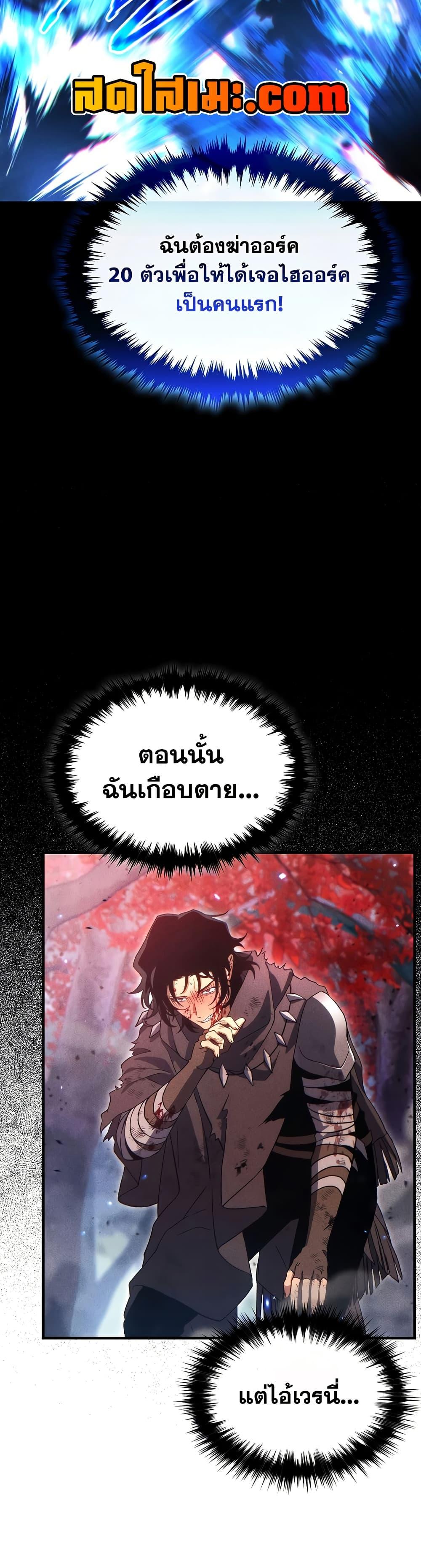 The Max-Level Player 100th Regression ตอนที่ 77 4