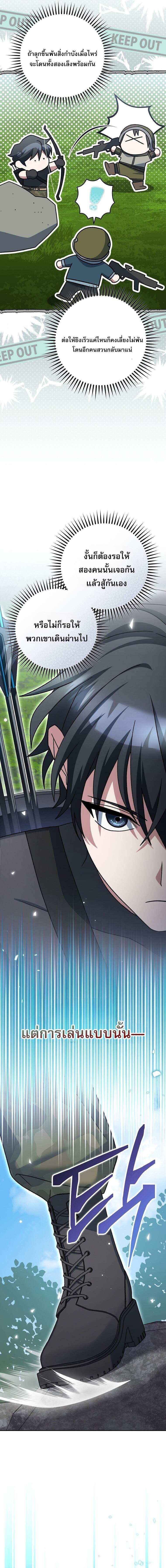 Genius Archer’s Streaming ตอนที่ 77 หน้า 4