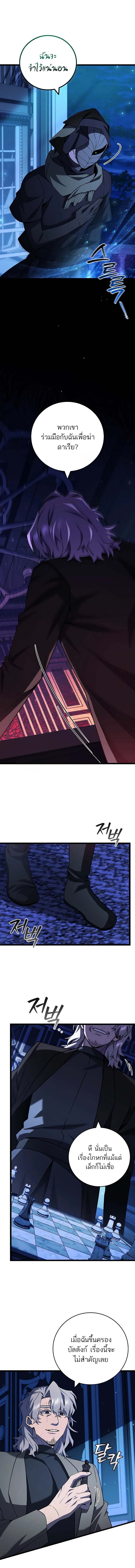 Dragon-Devouring Mage ย้อนเวลาจอมเวทย์กลืนมังกร ตอนที่ 77 หน้า 4