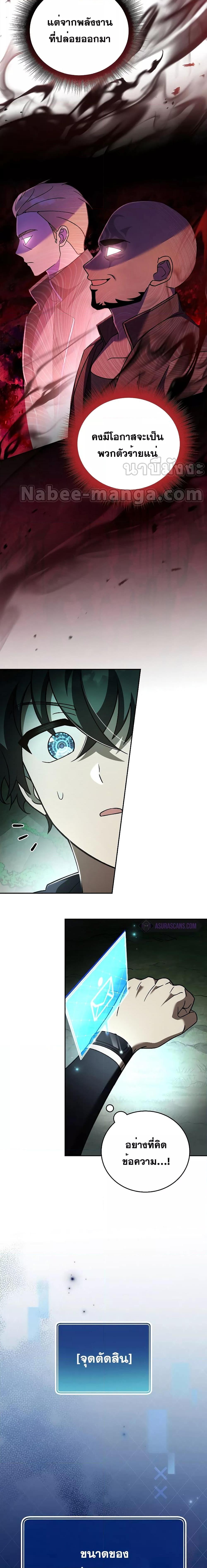 The Novel’s Extra (Remake) ตอนที่ 77 หน้า 4