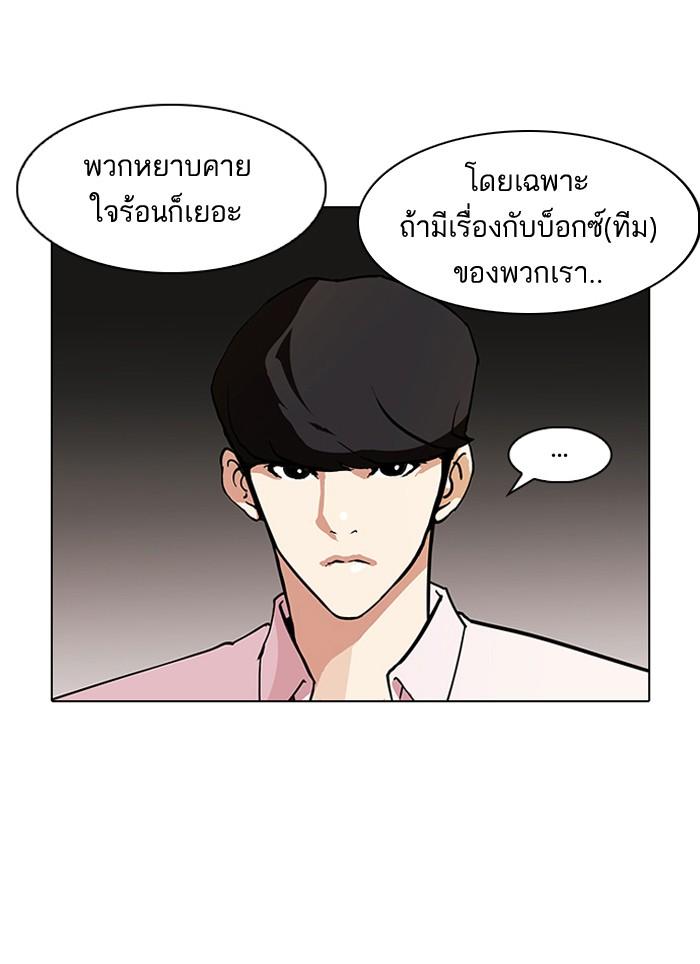 Lookism ตอนที่ 77 4