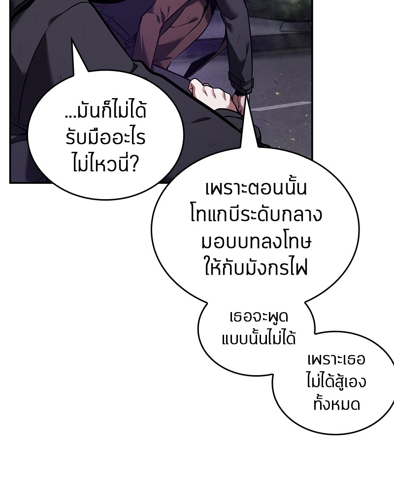 Omniscient Reader อ่านชะตาวันสิ้นโลก ตอนที่ 77 หน้า 45