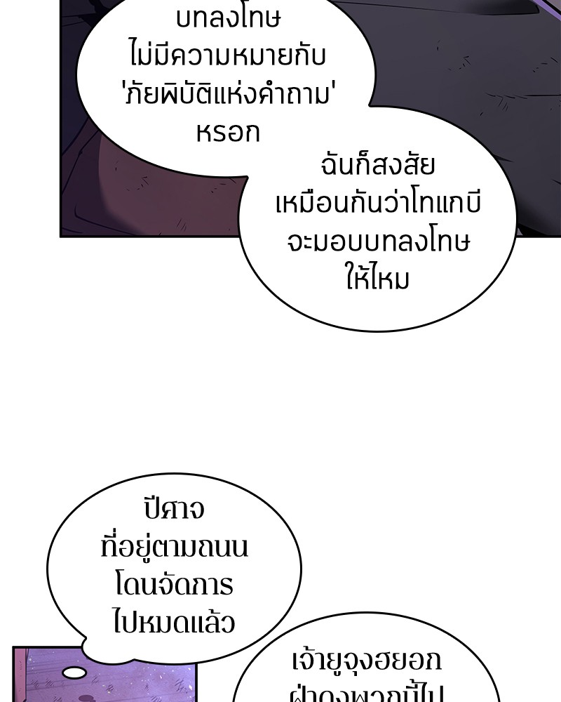 Omniscient Reader อ่านชะตาวันสิ้นโลก ตอนที่ 77 หน้า 47