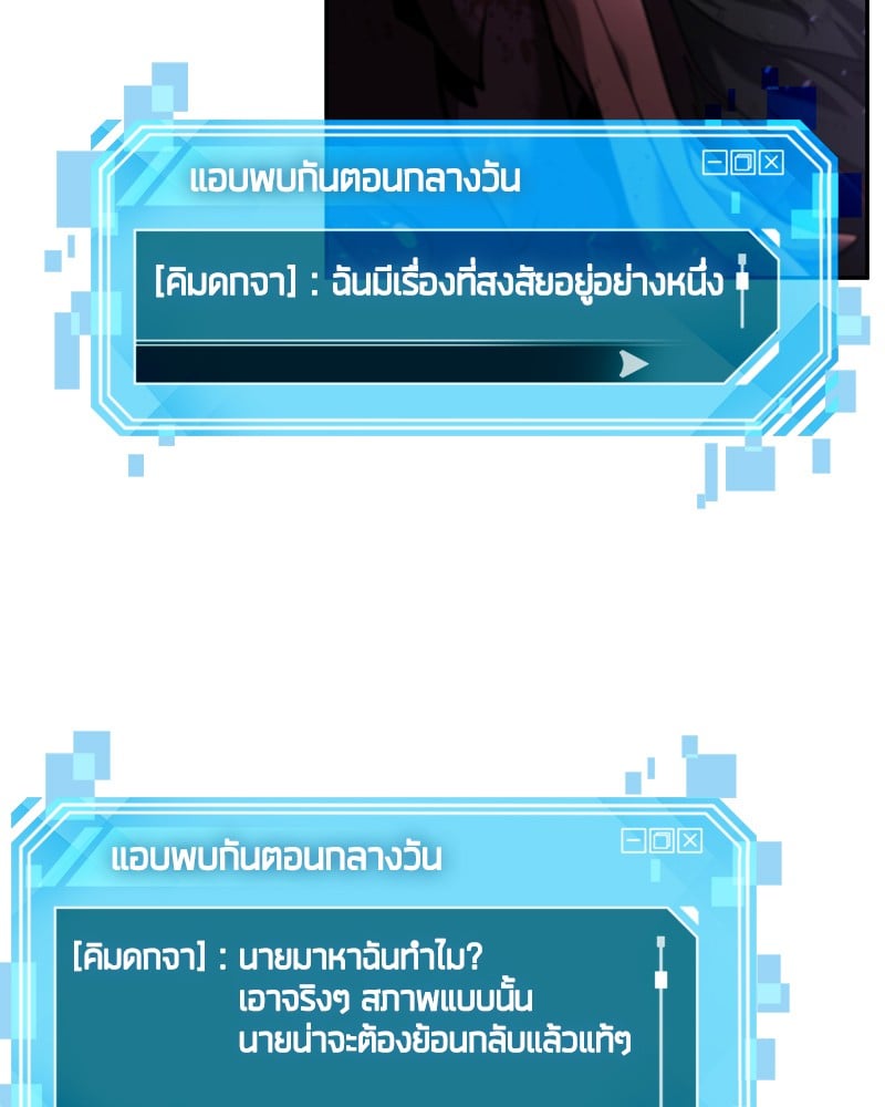 Omniscient Reader อ่านชะตาวันสิ้นโลก ตอนที่ 77 หน้า 49