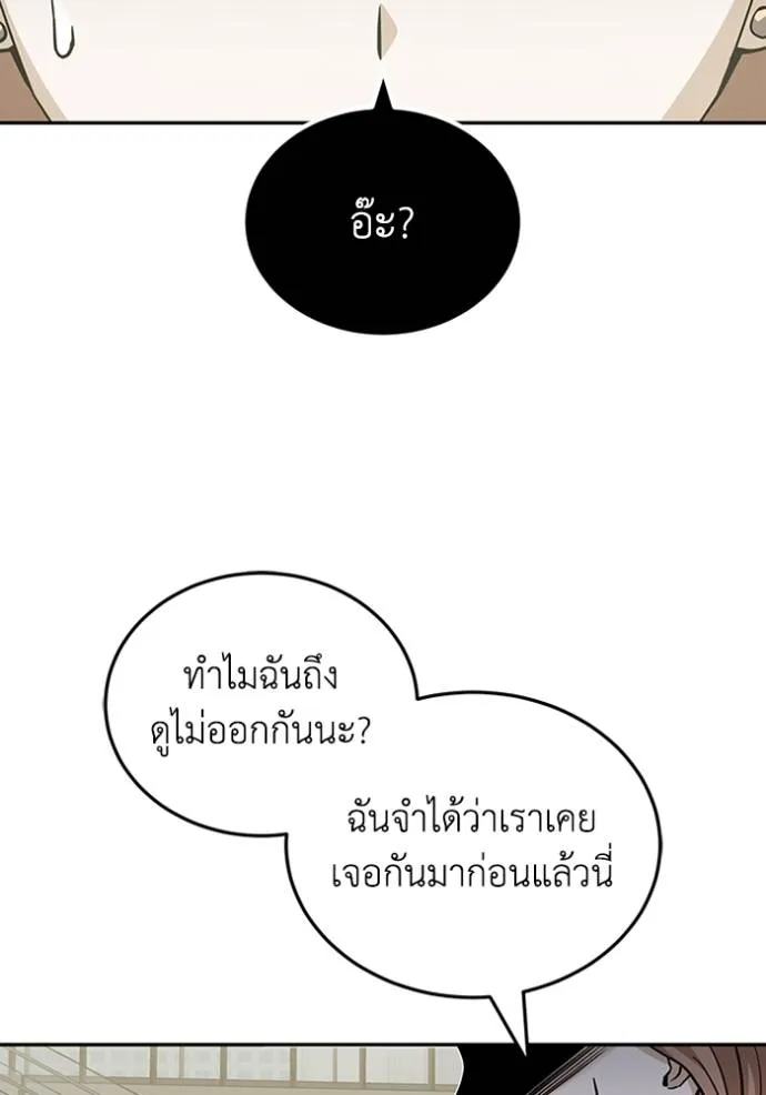 Genius of the Unique Lineage อัจฉริยะนอกคอก ตอนที่ 77 หน้า 49