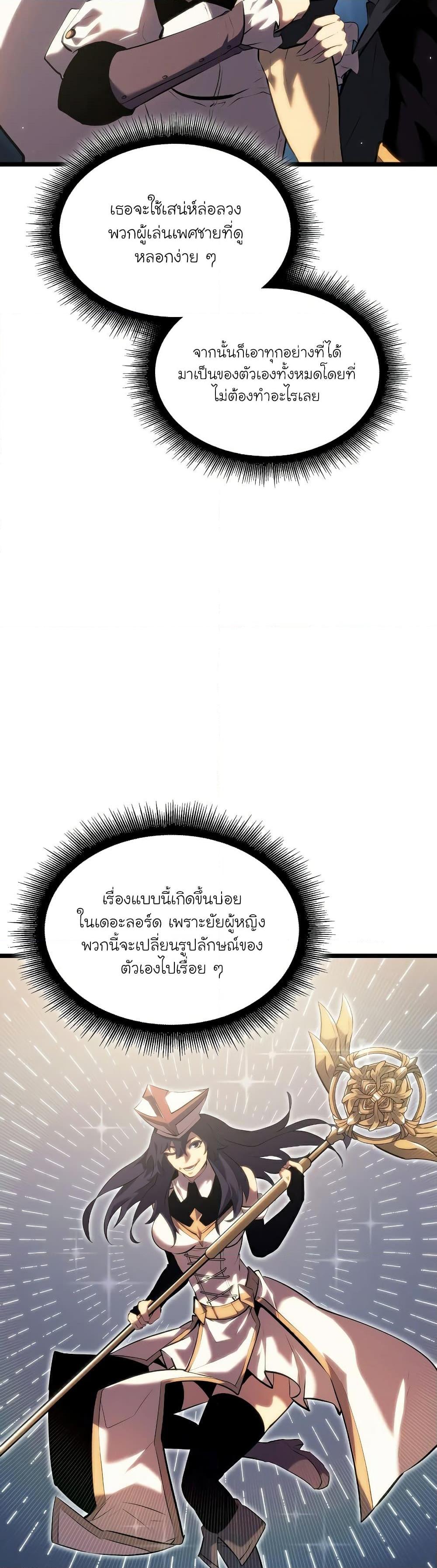 Return of the SSS-Class Ranker ตอนที่ 77 หน้า 6