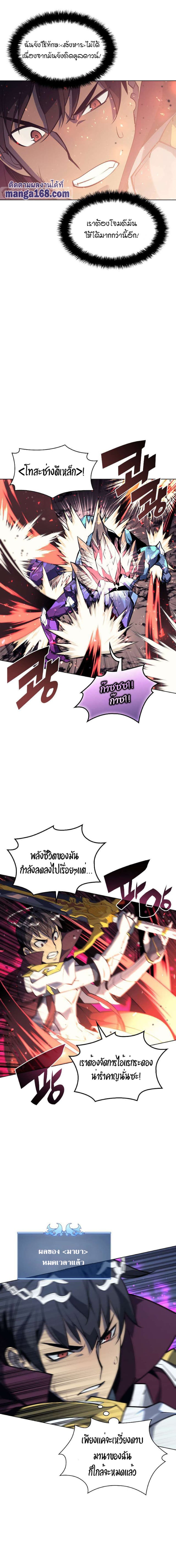 Overgeared จ้าวแห่งยุทธภัณฑ์ ตอนที่ 77 หน้า 5