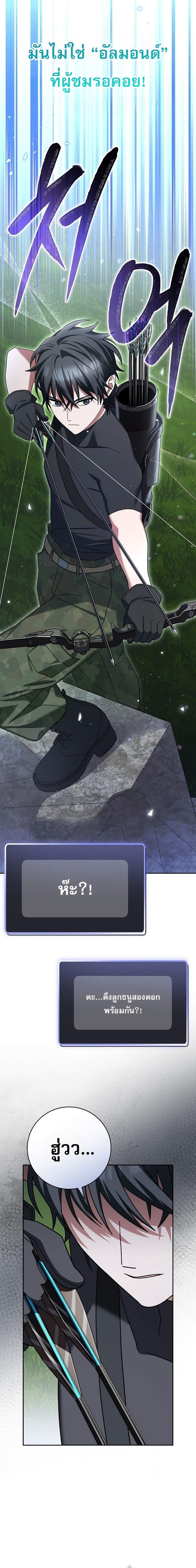 Genius Archer’s Streaming ตอนที่ 77 หน้า 5