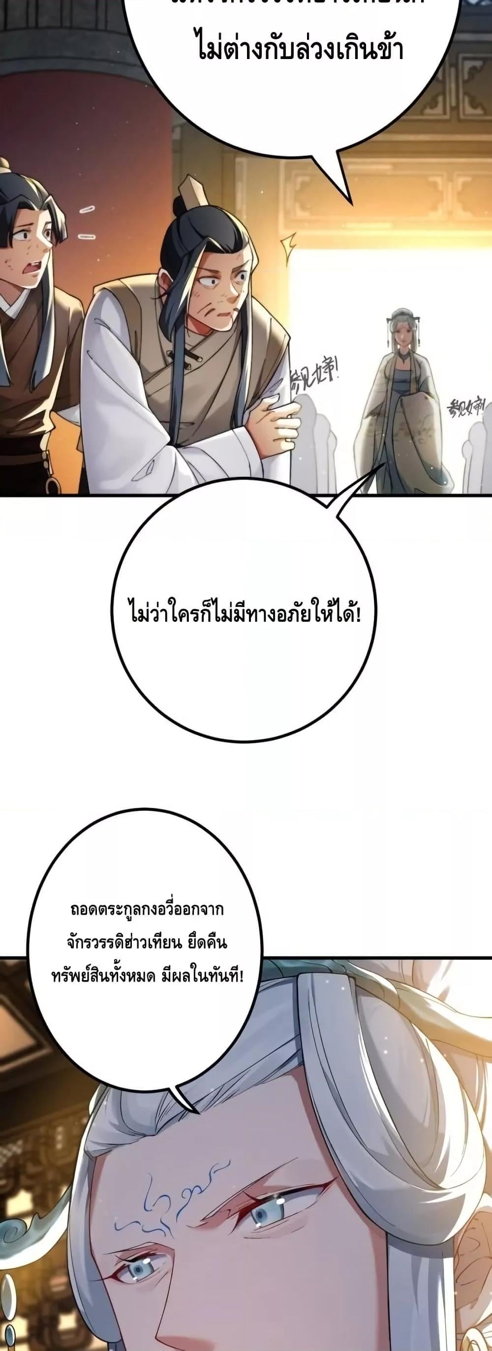 The Empress Is Actually My Disciple ตอนที่ 77 5