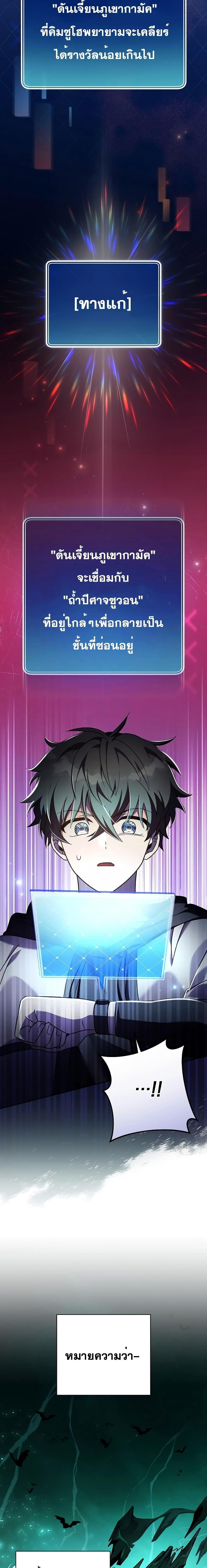 The Novel’s Extra (Remake) ตอนที่ 77 หน้า 5