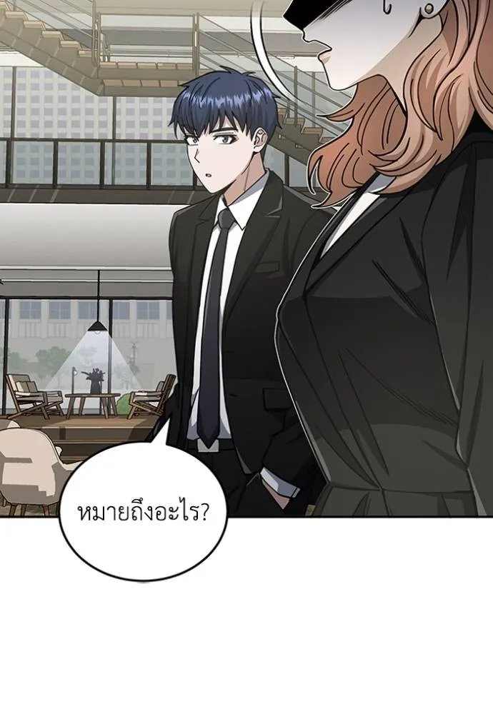 Genius of the Unique Lineage อัจฉริยะนอกคอก ตอนที่ 77 หน้า 50