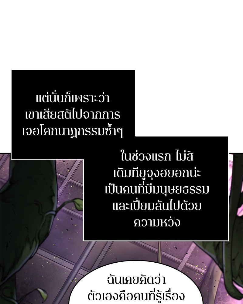 Omniscient Reader อ่านชะตาวันสิ้นโลก ตอนที่ 77 หน้า 53