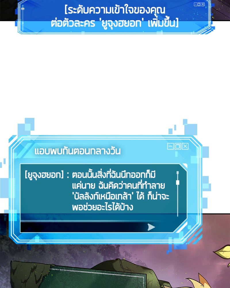 Omniscient Reader อ่านชะตาวันสิ้นโลก ตอนที่ 77 หน้า 55