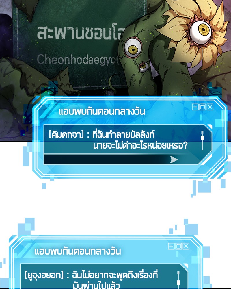 Omniscient Reader อ่านชะตาวันสิ้นโลก ตอนที่ 77 หน้า 56