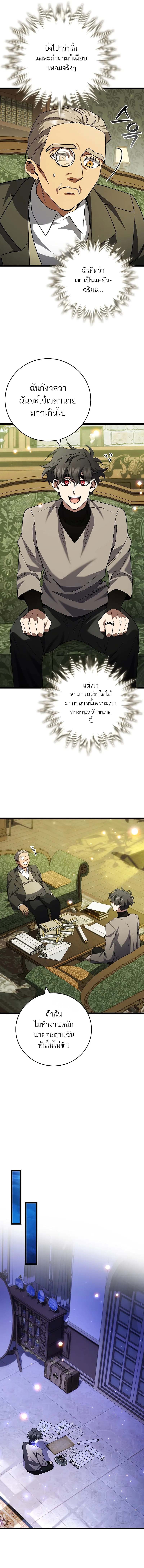 Dragon-Devouring Mage ย้อนเวลาจอมเวทย์กลืนมังกร ตอนที่ 77 หน้า 6