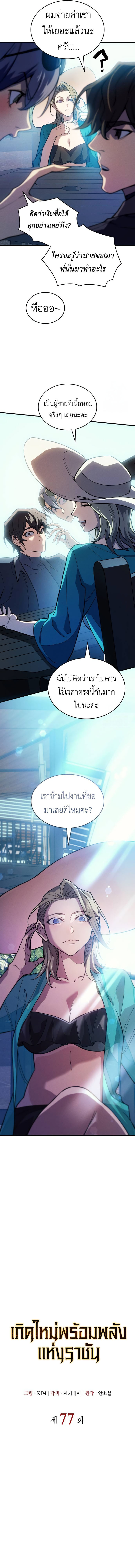 Regressing With the King’s Power เกิดใหม่พร้อมพลังแห่งราชัน ตอนที่ 77 หน้า 6