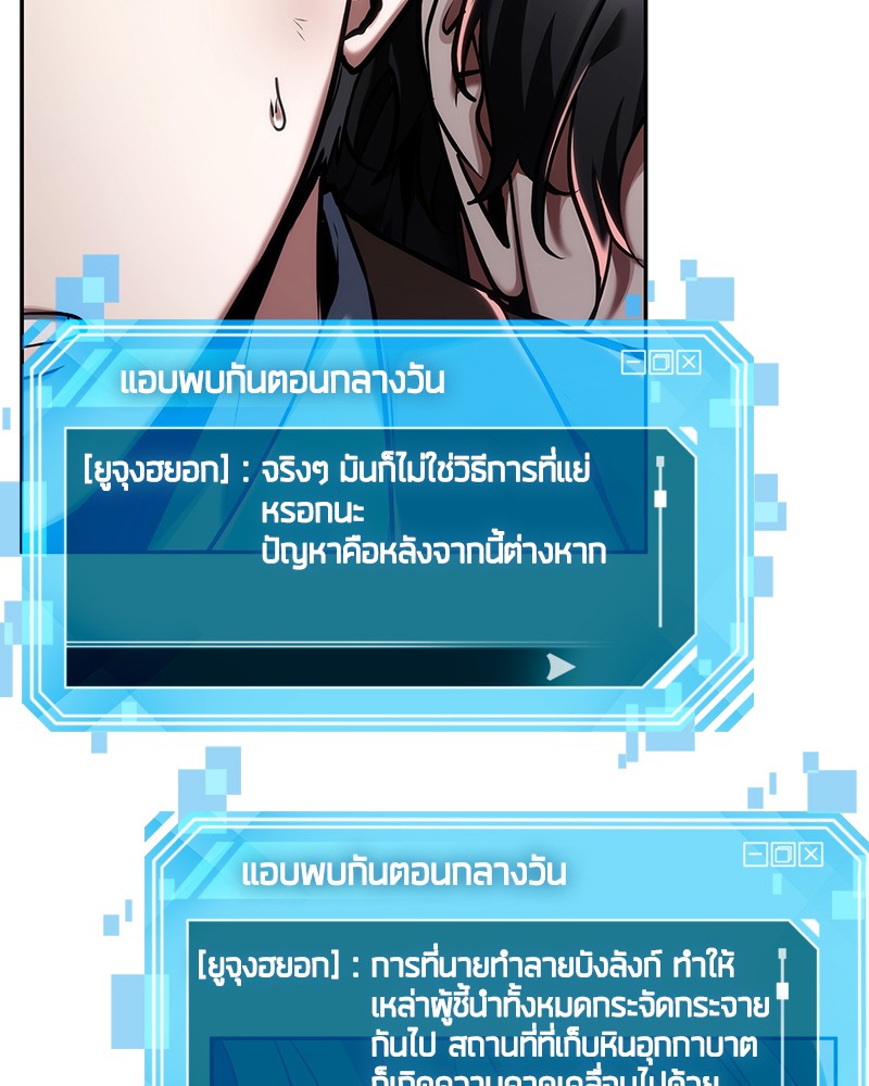 Omniscient Reader อ่านชะตาวันสิ้นโลก ตอนที่ 77 หน้า 61