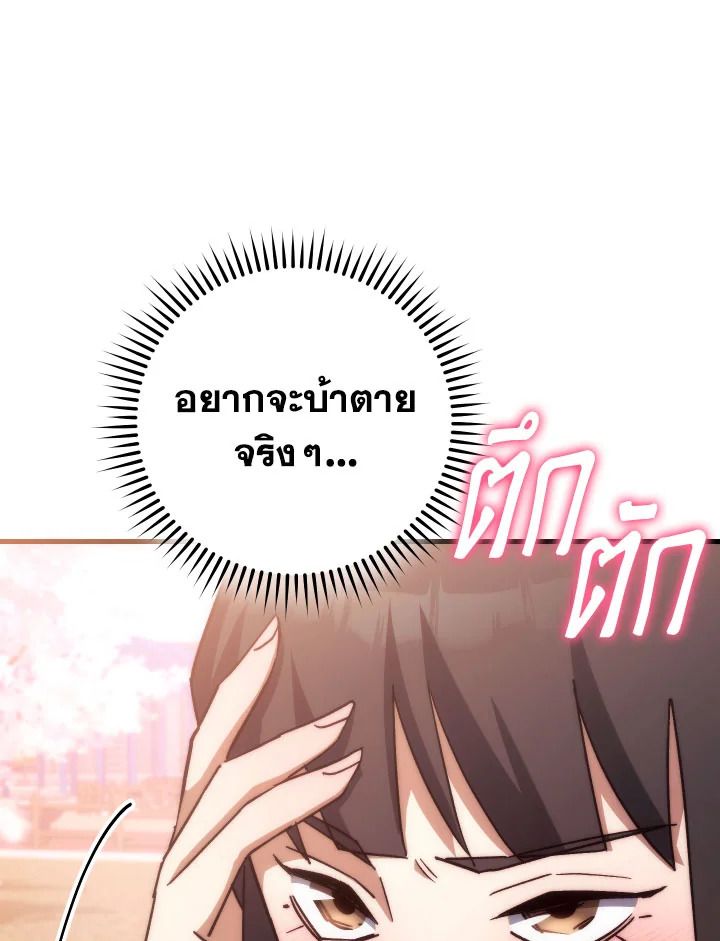 The Hero Returns ตอนที่ 77 หน้า 65